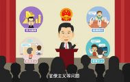 變電運(yùn)維室：廉政動(dòng)畫(huà)制作