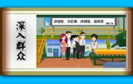 反腐：反腐倡廉公益動(dòng)畫(huà)制作