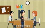 政府采購：卡通公益動(dòng)畫制作