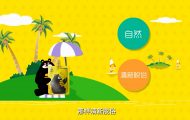 尋蜜達人：mg廣告動畫制作