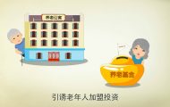 非法集資5：法制宣傳動(dòng)畫制作