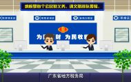 地稅局：稅收廉政動(dòng)畫(huà)制作
