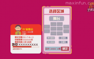 演唱會(huì)票務(wù)app動(dòng)畫扁平制作