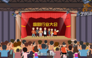 創(chuàng)意嘉年華扁平年會(huì)動(dòng)畫