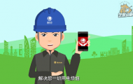 電力宣傳公眾號(hào)手機(jī)APP動(dòng)畫