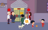 新年快樂年會(huì)動(dòng)畫視頻